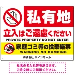 私有地の立入禁止とゴミ投棄厳禁 手のひらSTOPデザイン プレート看板