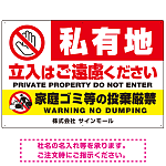 私有地の立入禁止とゴミ投棄厳禁 手のひらSTOPデザイン プレート看板