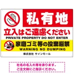 私有地の立入禁止とゴミ投棄厳禁 手のひらSTOPデザイン プレート看板