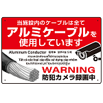 7カ国語対応 銅線盗難防止 アルミケーブル使用 警告デザイン オリジナル プレート看板 レッド W450×H300 アルミ複合板 (SP-SMD653-45x30A)