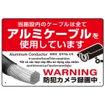 7カ国語対応 銅線盗難防止 アルミケーブル使用 警告デザイン オリジナル プレート看板 レッド W450×H300 エコユニボード(SP-SMD653-45x30U)