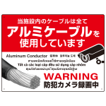 7カ国語対応 銅線盗難防止 アルミケーブル使用 警告デザイン オリジナル プレート看板 レッド W600×H450 アルミ複合板(SP-SMD653-60x45A)