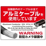 7カ国語対応 銅線盗難防止 アルミケーブル使用 警告デザイン オリジナル プレート看板 レッド W600×H450 アルミ複合板(SP-SMD653-60x45A)