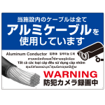 7カ国語対応 銅線盗難防止 アルミケーブル使用 警告デザイン オリジナル プレート看板