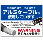 大型看板 7カ国語対応 銅線盗難防止 アルミケーブル使用 警告デザイン オリジナル プレート看板 ブルー W1200×H900 エコユニボード(SP-SMD654-120x90U)