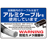 7カ国語対応 銅線盗難防止 アルミケーブル使用 警告デザイン オリジナル プレート看板 ブルー W450×H300 アルミ複合板 (SP-SMD654-45x30A)