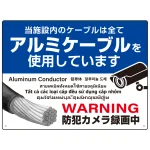 7カ国語対応 銅線盗難防止 アルミケーブル使用 警告デザイン オリジナル プレート看板 ブルー W600×H450 マグネットシート(SP-SMD654-60x45M)