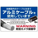 7カ国語対応 銅線盗難防止 アルミケーブル使用 警告デザイン オリジナル プレート看板 ブルー W900×H600 アルミ複合板(SP-SMD654-90x60A)