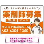 薬剤師募集 女性イラスト付デザイン オリジナル プレート看板 オレンジ W450×H300 エコユニボード (SP-SMD656A-45x30U)