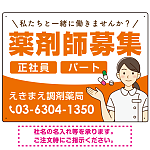 薬剤師募集 女性イラスト付デザイン オリジナル プレート看板 オレンジ W600×H450 アルミ複合板 (SP-SMD656A-60x45A)
