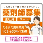 薬剤師募集 女性イラスト付デザイン オリジナル プレート看板 オレンジ W600×H450 アルミ複合板 (SP-SMD656A-60x45A)
