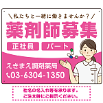 薬剤師募集 女性イラスト付デザイン オリジナル プレート看板 ピンク W600×H450 エコユニボード (SP-SMD656B-60x45U)