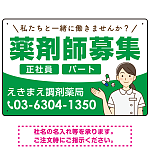 薬剤師募集 女性イラスト付デザイン オリジナル プレート看板 グリーン W450×H300 エコユニボード (SP-SMD656C-45x30U)
