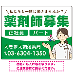 薬剤師募集 女性イラスト付デザイン オリジナル プレート看板 グリーン W600×H450 アルミ複合板 (SP-SMD656C-60x45A)