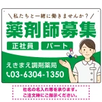 薬剤師募集 女性イラスト付デザイン オリジナル プレート看板 グリーン W600×H450 アルミ複合板 (SP-SMD656C-60x45A)