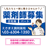 薬剤師募集 女性イラスト付デザイン オリジナル プレート看板 ブルー W450×H300 エコユニボード (SP-SMD656D-45x30U)