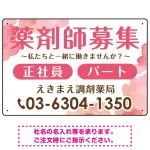 薬剤師募集 柔らかい雰囲気背景デザイン オリジナル プレート看板