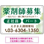 薬剤師募集 柔らかい雰囲気背景デザイン オリジナル プレート看板