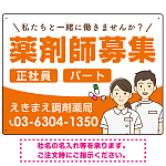薬剤師募集 男女イラスト付デザイン オリジナル プレート看板 オレンジ W600×H450 アルミ複合板 (SP-SMD658A-60x45A)