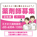 薬剤師募集 男女イラスト付デザイン オリジナル プレート看板 ピンク W600×H450 マグネットシート (SP-SMD658B-60x45M)