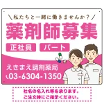 薬剤師募集 男女イラスト付デザイン オリジナル プレート看板