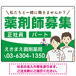 薬剤師募集 男女イラスト付デザイン オリジナル プレート看板 グリーン W600×H450 エコユニボード (SP-SMD658C-60x45U)