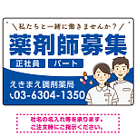 薬剤師募集 男女イラスト付デザイン オリジナル プレート看板 ブルー W450×H300 エコユニボード (SP-SMD658D-45x30U)