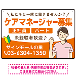 ケアマネジャー(介護支援専門員)募集 女性イラスト付デザイン オリジナル プレート看板 オレンジ W450×H300 エコユニボード (SP-SMD659A-45x30U)
