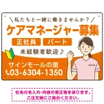 ケアマネジャー(介護支援専門員)募集 女性イラスト付デザイン オリジナル プレート看板