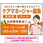 ケアマネジャー(介護支援専門員)募集 女性イラスト付デザイン オリジナル プレート看板 オレンジ W600×H450 マグネットシート (SP-SMD659A-60x45M)