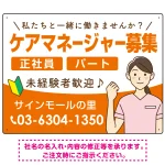 ケアマネジャー(介護支援専門員)募集 女性イラスト付デザイン オリジナル プレート看板