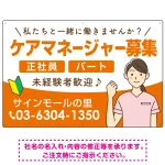 ケアマネジャー(介護支援専門員)募集 女性イラスト付デザイン オリジナル プレート看板