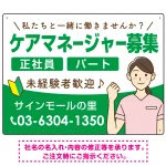 ケアマネジャー(介護支援専門員)募集 女性イラスト付デザイン オリジナル プレート看板