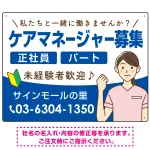 ケアマネジャー(介護支援専門員)募集 女性イラスト付デザイン オリジナル プレート看板