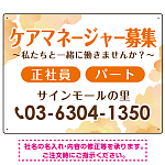 ケアマネジャー(介護支援専門員)募集 柔らかい雰囲気背景デザイン オリジナル プレート看板 オレンジ W600×H450 マグネットシート (SP-SMD660A-60x45M)