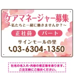 ケアマネジャー(介護支援専門員)募集 柔らかい雰囲気背景デザイン オリジナル プレート看板