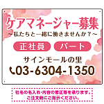 ケアマネジャー(介護支援専門員)募集 柔らかい雰囲気背景デザイン オリジナル プレート看板 ピンク W600×H450 マグネットシート (SP-SMD660B-60x45M)