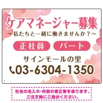 ケアマネジャー(介護支援専門員)募集 柔らかい雰囲気背景デザイン オリジナル プレート看板