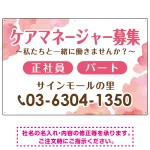 ケアマネジャー(介護支援専門員)募集 柔らかい雰囲気背景デザイン オリジナル プレート看板