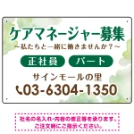 ケアマネジャー(介護支援専門員)募集 柔らかい雰囲気背景デザイン オリジナル プレート看板