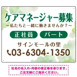 ケアマネジャー(介護支援専門員)募集 柔らかい雰囲気背景デザイン オリジナル プレート看板