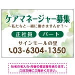 ケアマネジャー(介護支援専門員)募集 柔らかい雰囲気背景デザイン オリジナル プレート看板