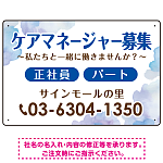 ケアマネジャー(介護支援専門員)募集 柔らかい雰囲気背景デザイン オリジナル プレート看板 ブルー W450×H300 マグネットシート (SP-SMD660D-45x30M)