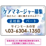 ケアマネジャー(介護支援専門員)募集 柔らかい雰囲気背景デザイン オリジナル プレート看板