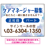 ケアマネジャー(介護支援専門員)募集 柔らかい雰囲気背景デザイン オリジナル プレート看板 ブルー W600×H450 マグネットシート (SP-SMD660D-60x45M)