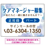 ケアマネジャー(介護支援専門員)募集 柔らかい雰囲気背景デザイン オリジナル プレート看板