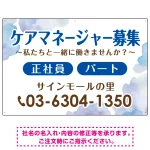 ケアマネジャー(介護支援専門員)募集 柔らかい雰囲気背景デザイン オリジナル プレート看板