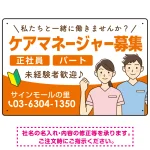 ケアマネジャー(介護支援専門員)募集 男女イラスト付デザイン オリジナル プレート看板