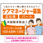 ケアマネジャー(介護支援専門員)募集 男女イラスト付デザイン オリジナル プレート看板 オレンジ W600×H450 エコユニボード (SP-SMD661A-60x45U)