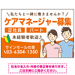 ケアマネジャー(介護支援専門員)募集 男女イラスト付デザイン オリジナル プレート看板 オレンジ W900×H600 マグネットシート (SP-SMD661A-90x60M)